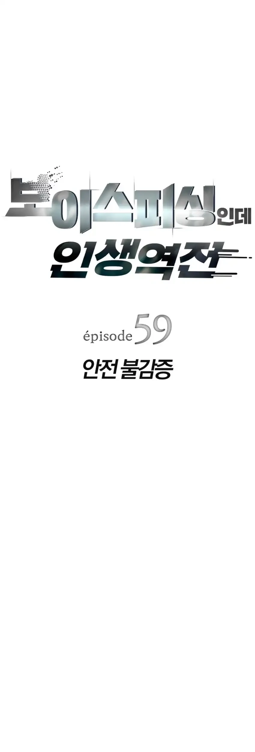 Voice Phishing Turns Your Life Around Chapter 59 Gambar 19