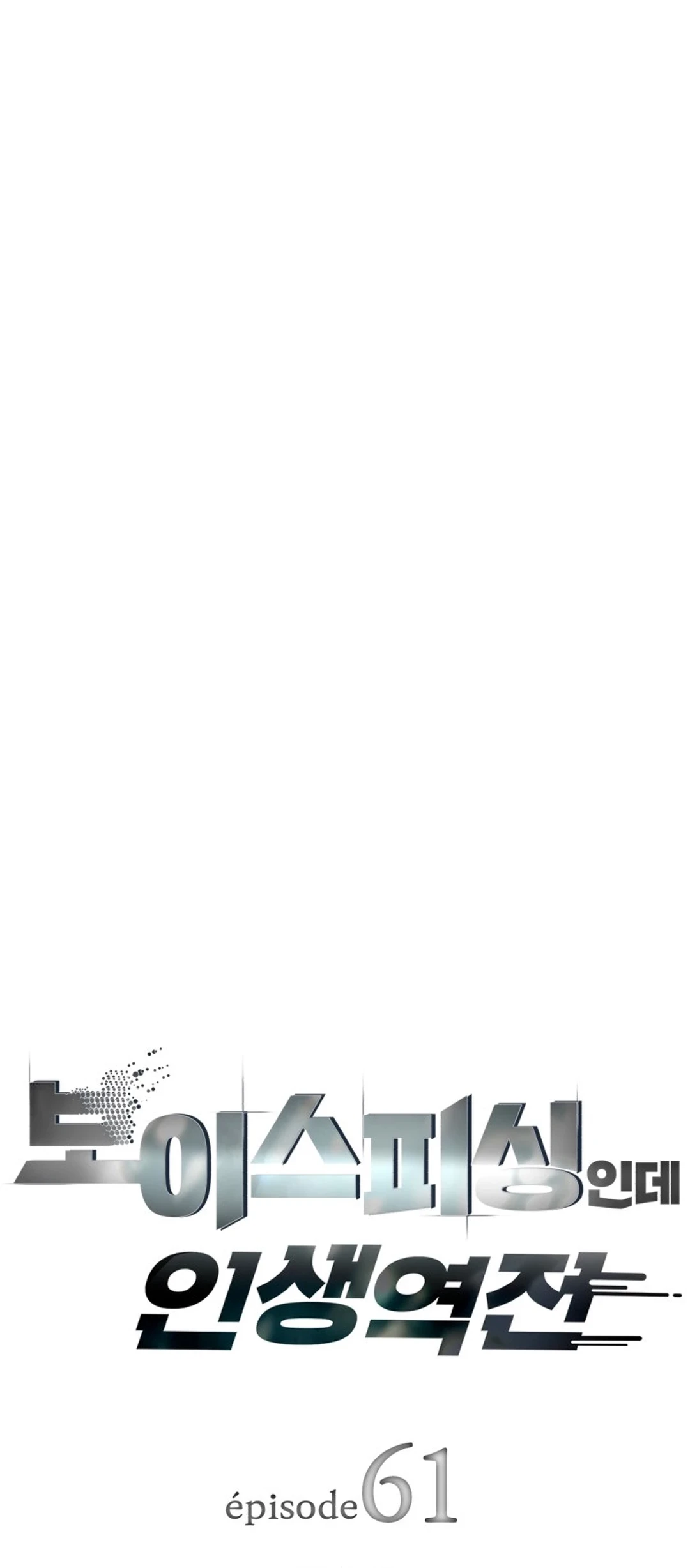 Voice Phishing Turns Your Life Around Chapter 61 Gambar 12