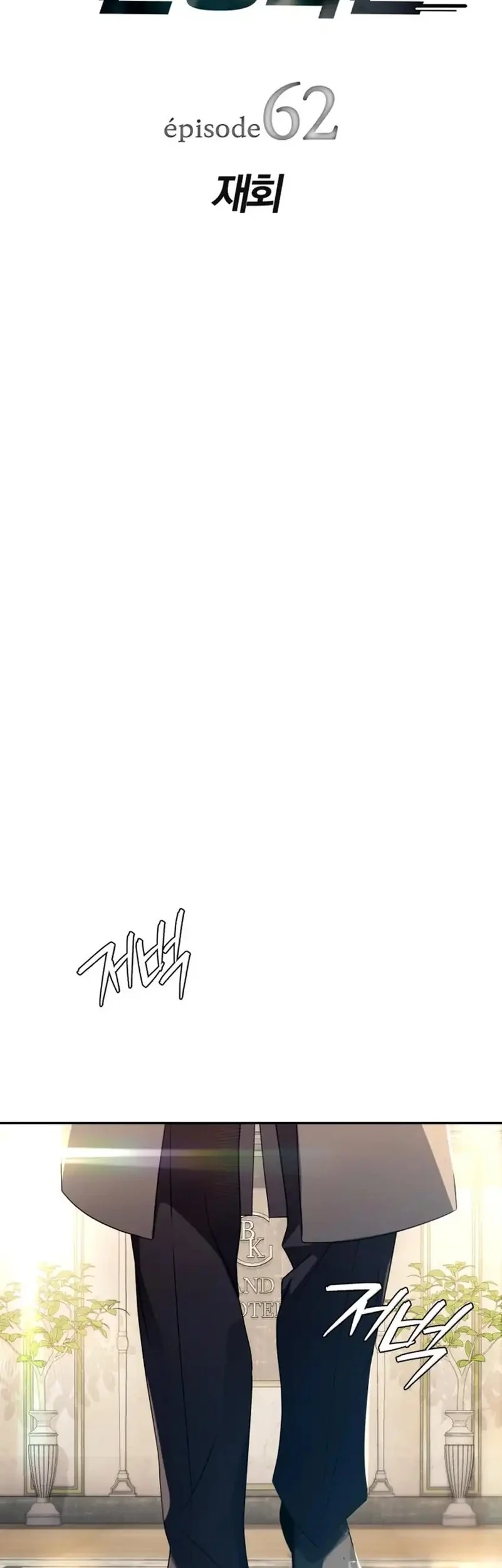 Voice Phishing Turns Your Life Around Chapter 62 Gambar 7