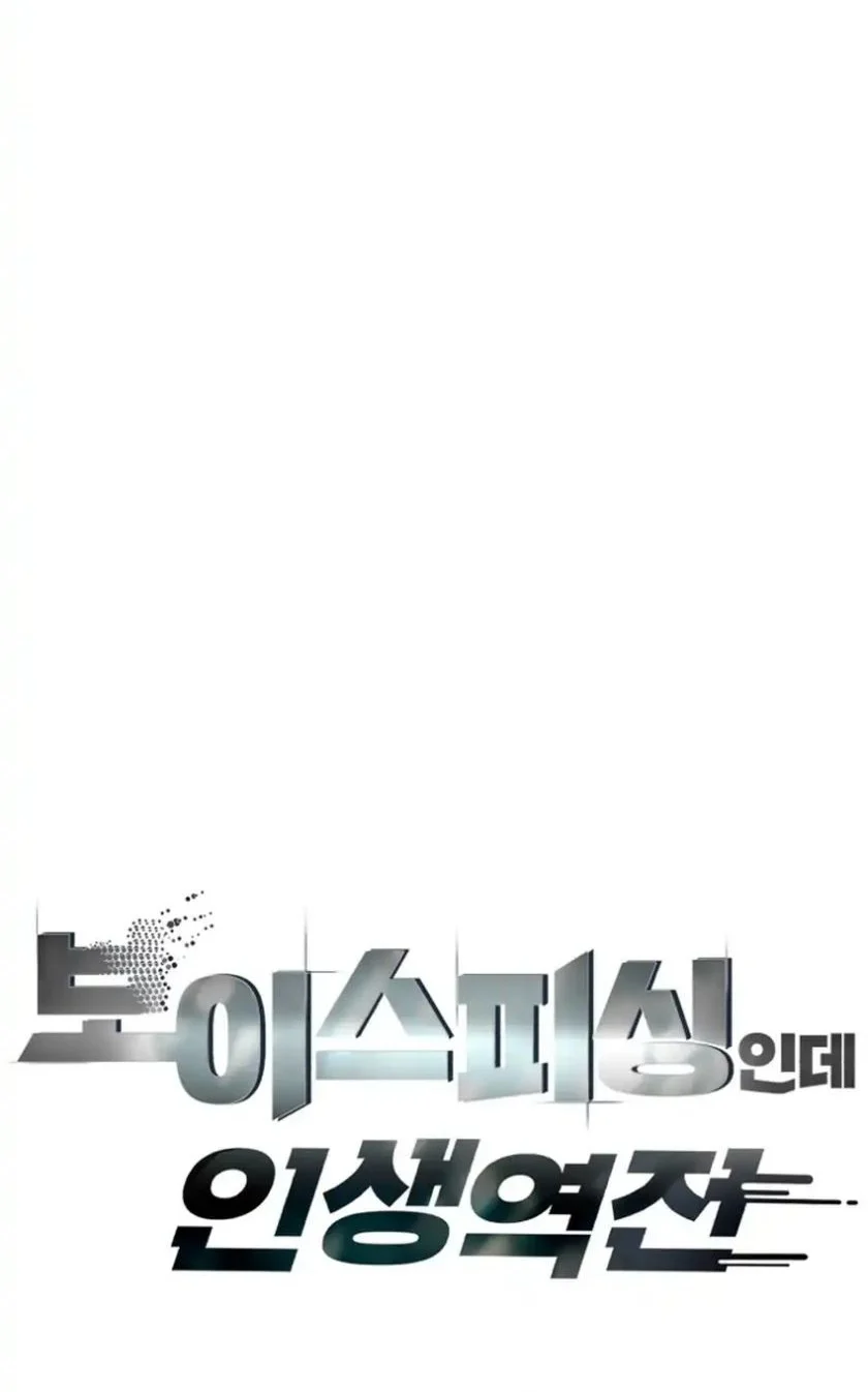 Voice Phishing Turns Your Life Around Chapter 77 Gambar 8