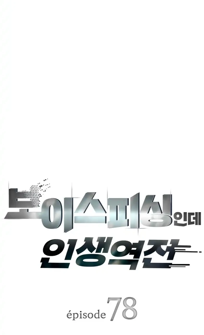 Voice Phishing Turns Your Life Around Chapter 78 Gambar 13