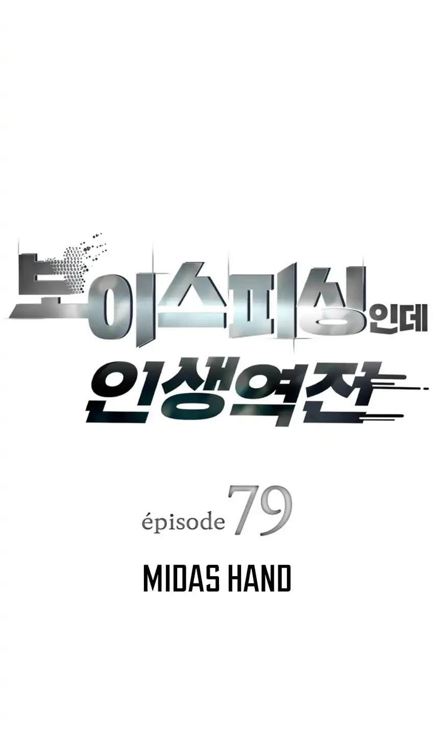 Voice Phishing Turns Your Life Around Chapter 79 Gambar 12