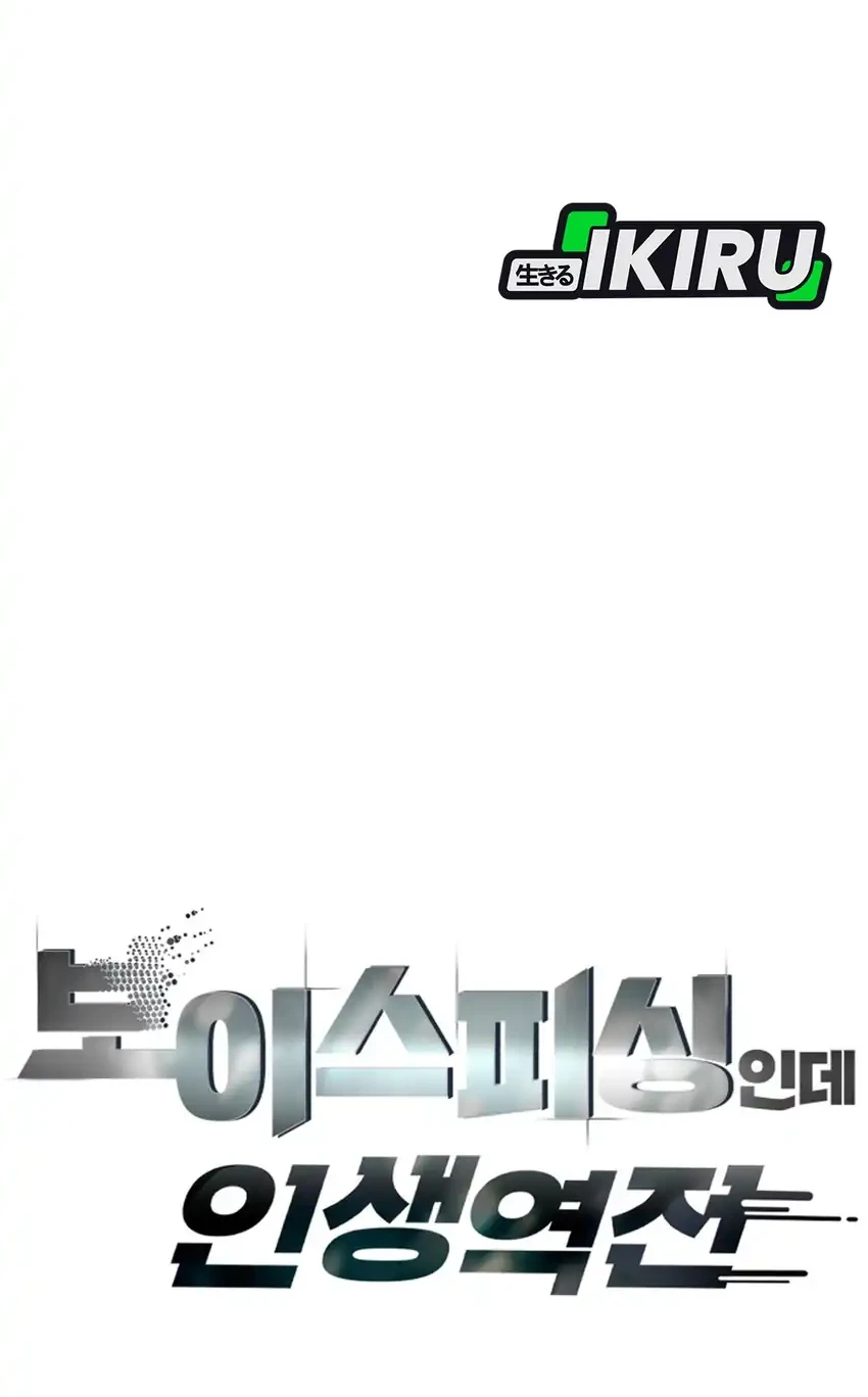 Voice Phishing Turns Your Life Around Chapter 84 Gambar 6