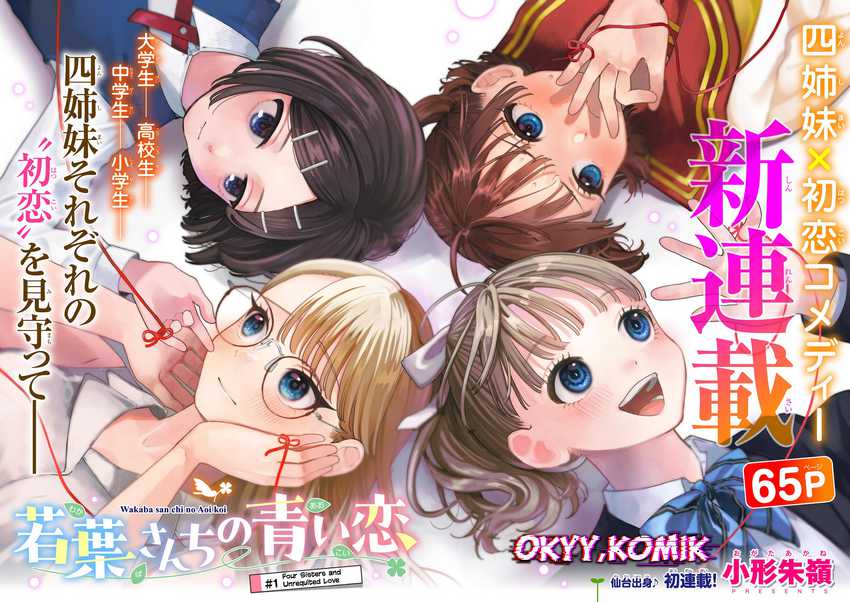 Wakaba-sanchi no Aoi Koi Chapter 1 Gambar 4