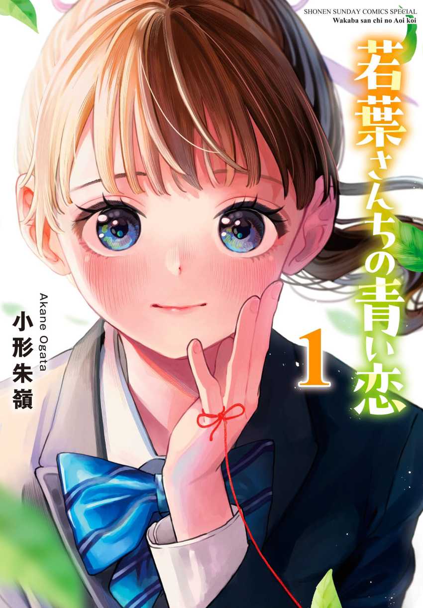 Baca Komik Wakaba-sanchi no Aoi Koi Chapter 14 Gambar 1