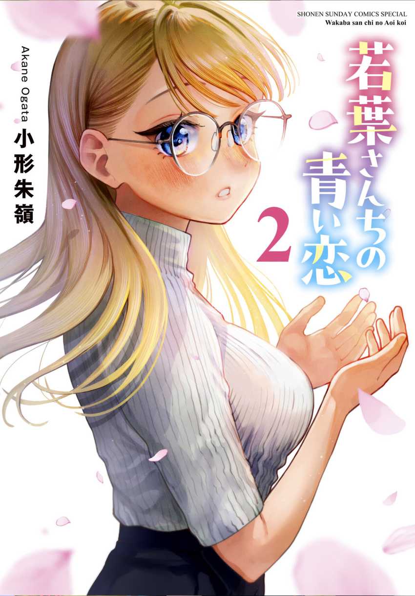 Baca Komik Wakaba-sanchi no Aoi Koi Chapter 15.5 Gambar 1