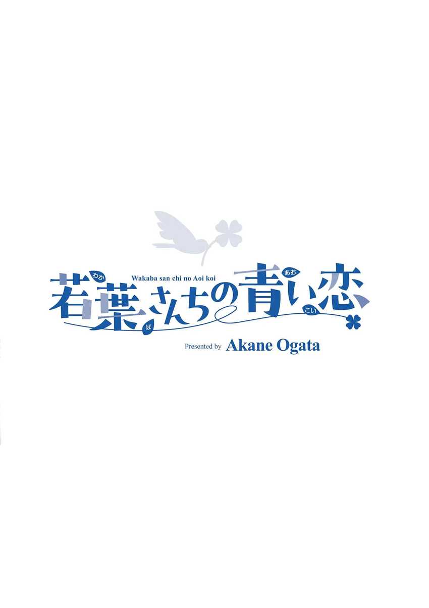 Wakaba-sanchi no Aoi Koi Chapter 15.5 Gambar 12