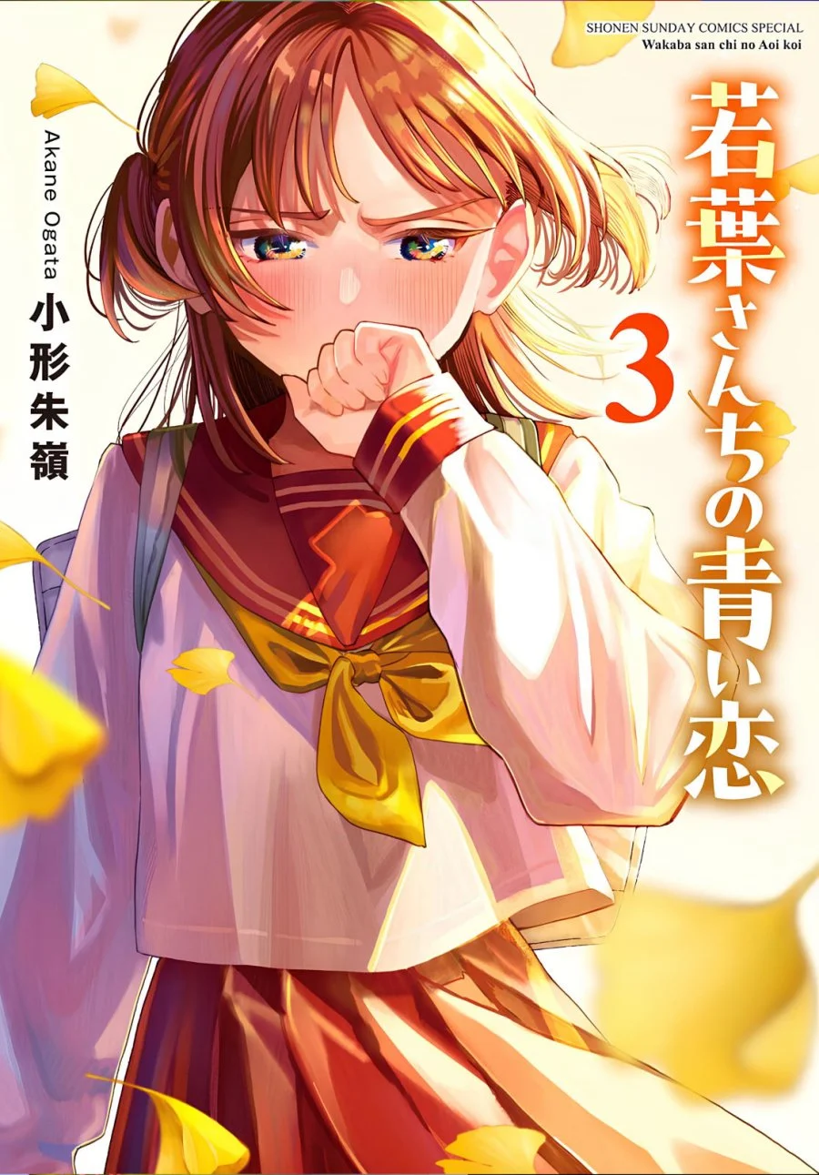 Komik Wakaba-sanchi no Aoi Koi Chapter 33 gambar nomor 1