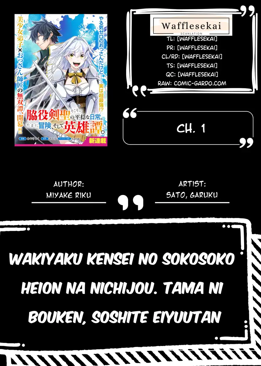 Komik Wakiyaku Kensei no Sokosoko Heion na Nichijou. Tama ni Bouken, Soshite Eiyuutan Chapter 1 gambar 1