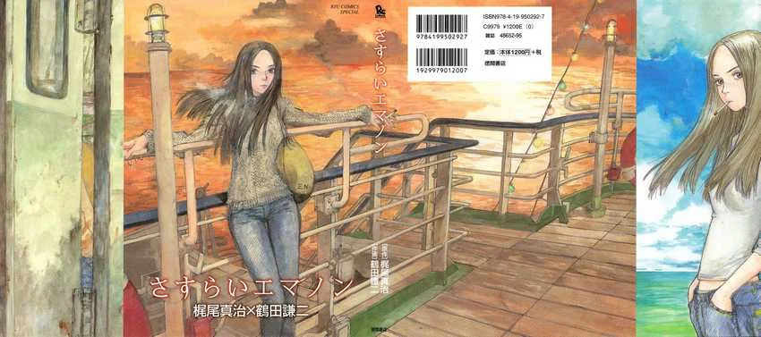 Komik Wandering Emanon Chapter 1 gambar 1