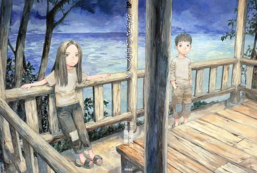 Manga Wandering Emanon Chapter 1 gambar 2