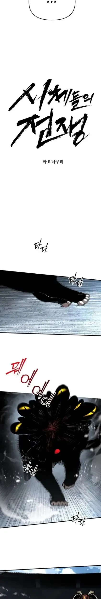 War of Corpses Chapter 22 Gambar 7