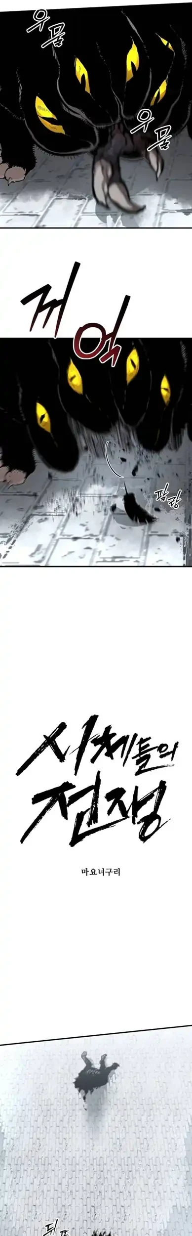 War of Corpses Chapter 23 Gambar 5