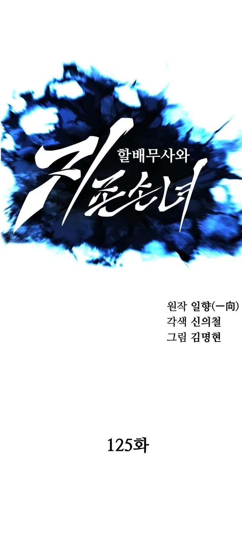Warrior Grandpa and Supreme Granddaughter Chapter 125 Gambar 35
