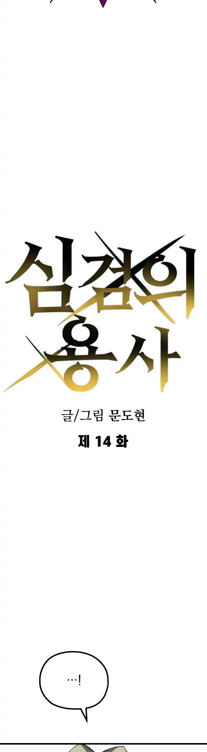 Warrior of The Sword Heart Chapter 14 - https://img.komiku.org/upload5/warrior-of-the-sword-heart/14/2026-02-04/7_part3.jpg