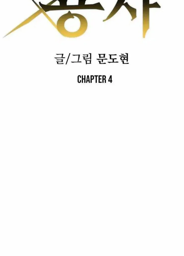 Warrior of The Sword Heart Chapter 4 Gambar 18
