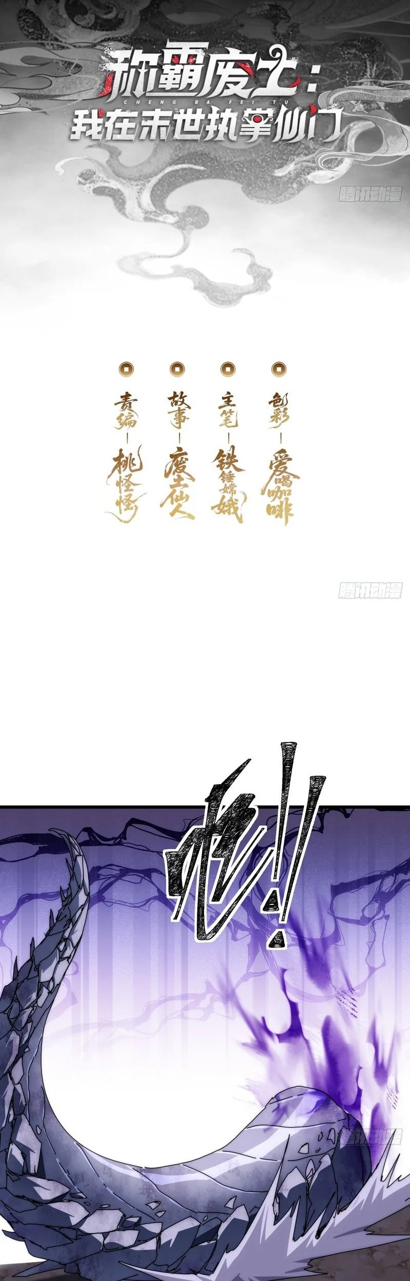 Baca Manhua Wasteland Domination Chapter 10 Gambar 2