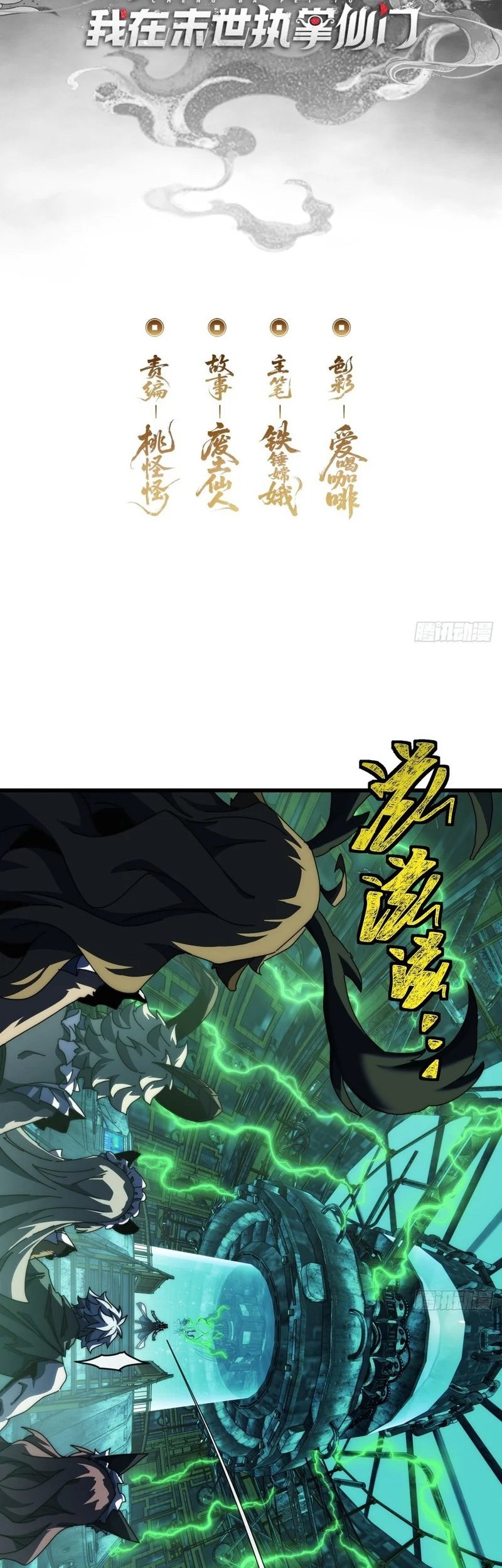 Baca Manhua Wasteland Domination Chapter 11 Gambar 2