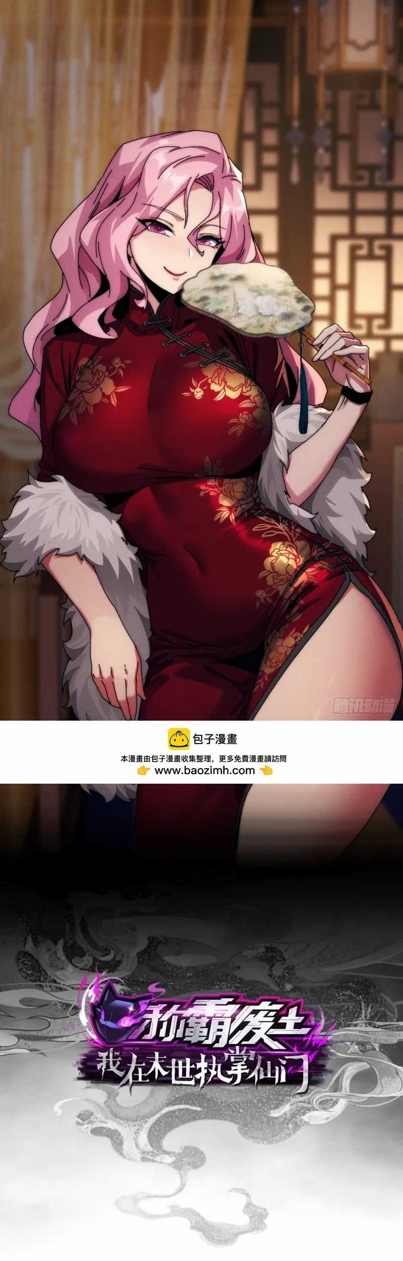 Baca Manhua Wasteland Domination Chapter 18 Gambar 2