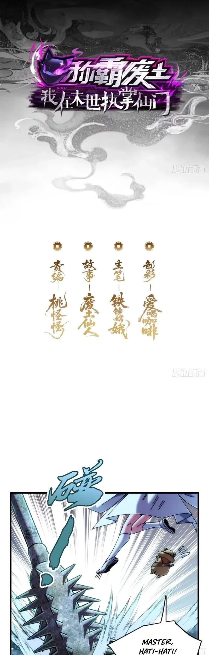 Manhua Wasteland Domination Chapter 31 gambar nomor 2