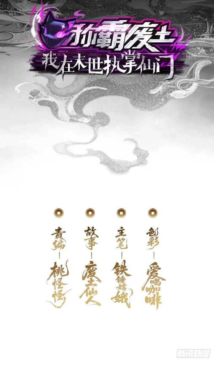 Manhua Wasteland Domination Chapter 32 gambar nomor 2