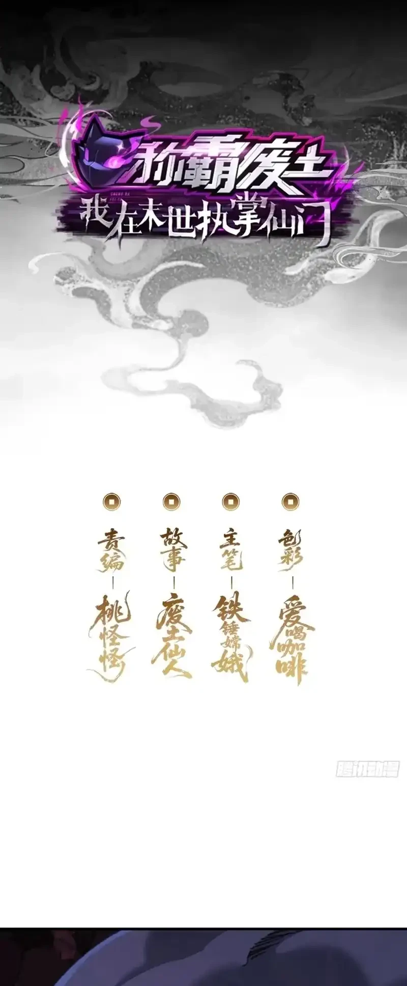 Manhua Wasteland Domination Chapter 34 gambar nomor 2