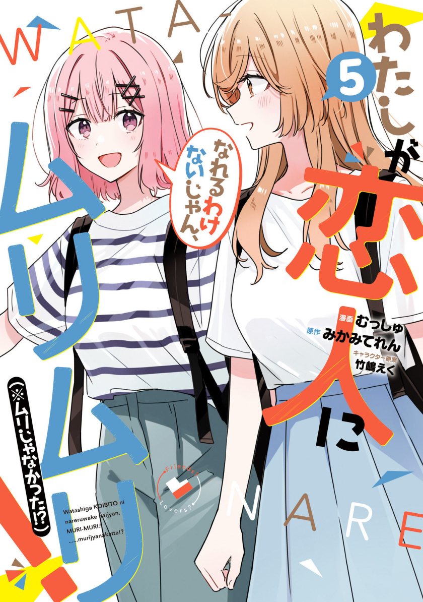 Baca Komik Watashi Ga Koibito Ni Nareru Wake Naijan, Muri Muri! (Muri Janakatta!?) Chapter 43 Gambar 1