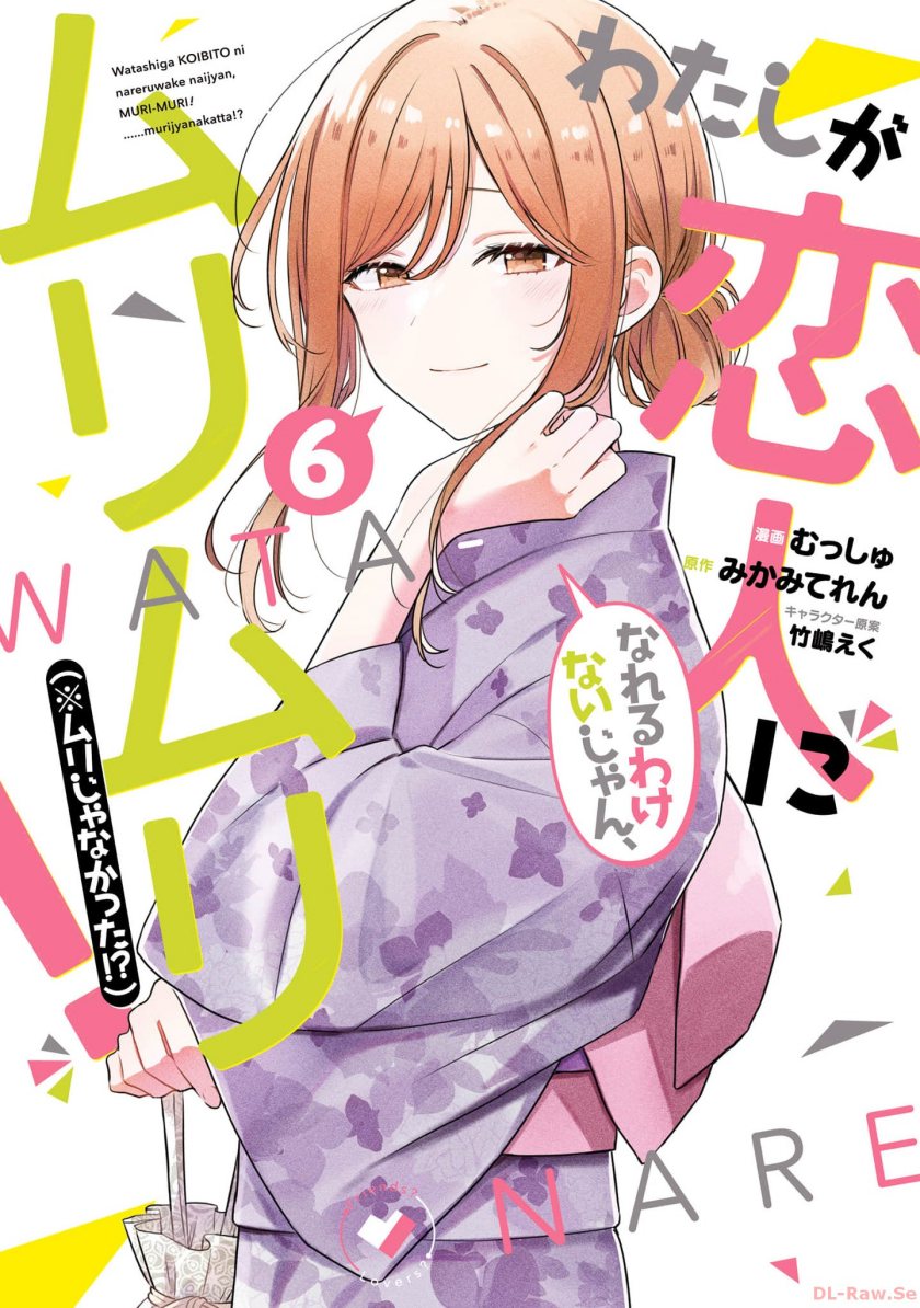 Baca Komik Watashi Ga Koibito Ni Nareru Wake Naijan, Muri Muri! (Muri Janakatta!?) Chapter 45 Gambar 1