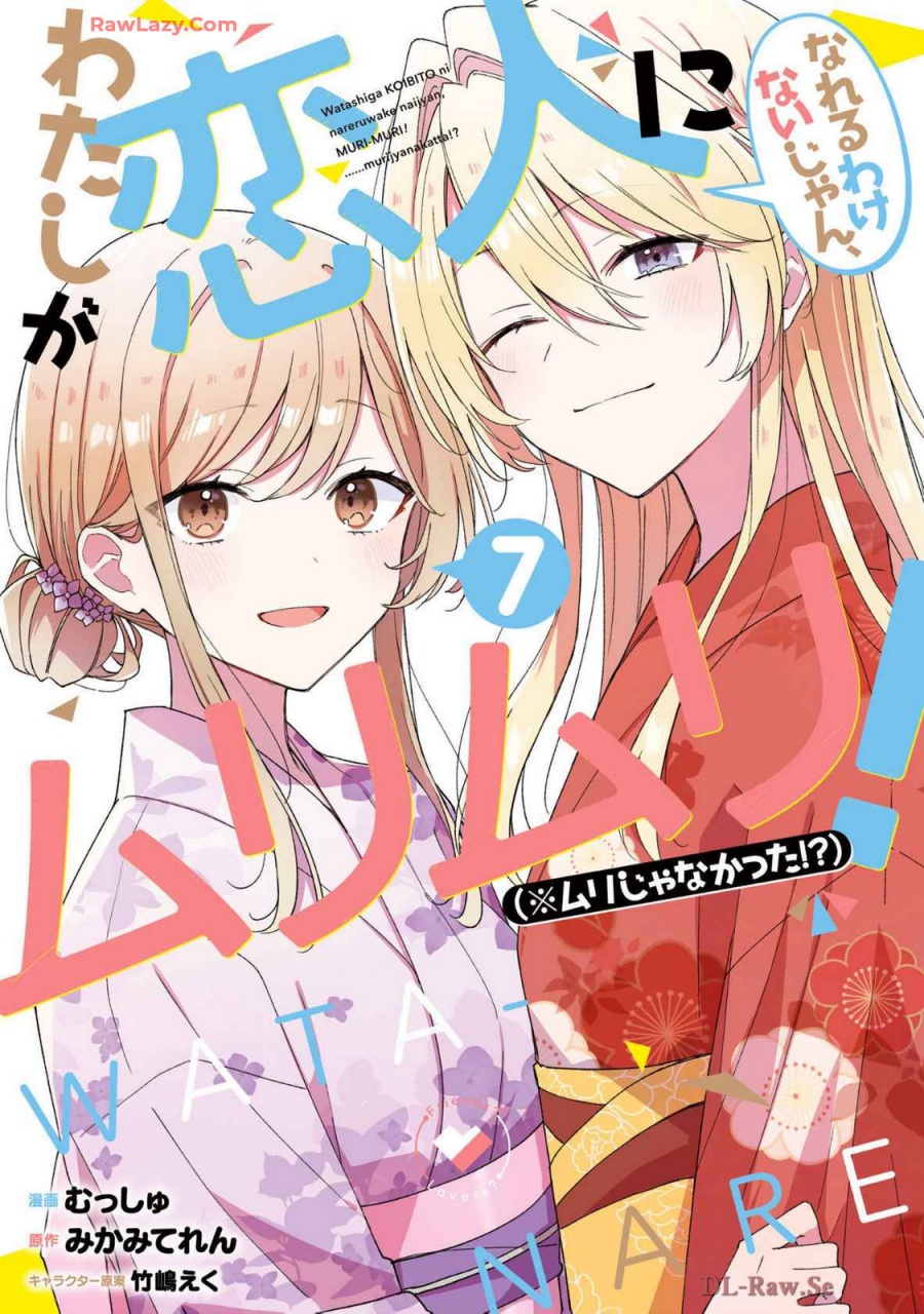 Baca Komik Watashi Ga Koibito Ni Nareru Wake Naijan, Muri Muri! (Muri Janakatta!?) Chapter 52 Gambar 1