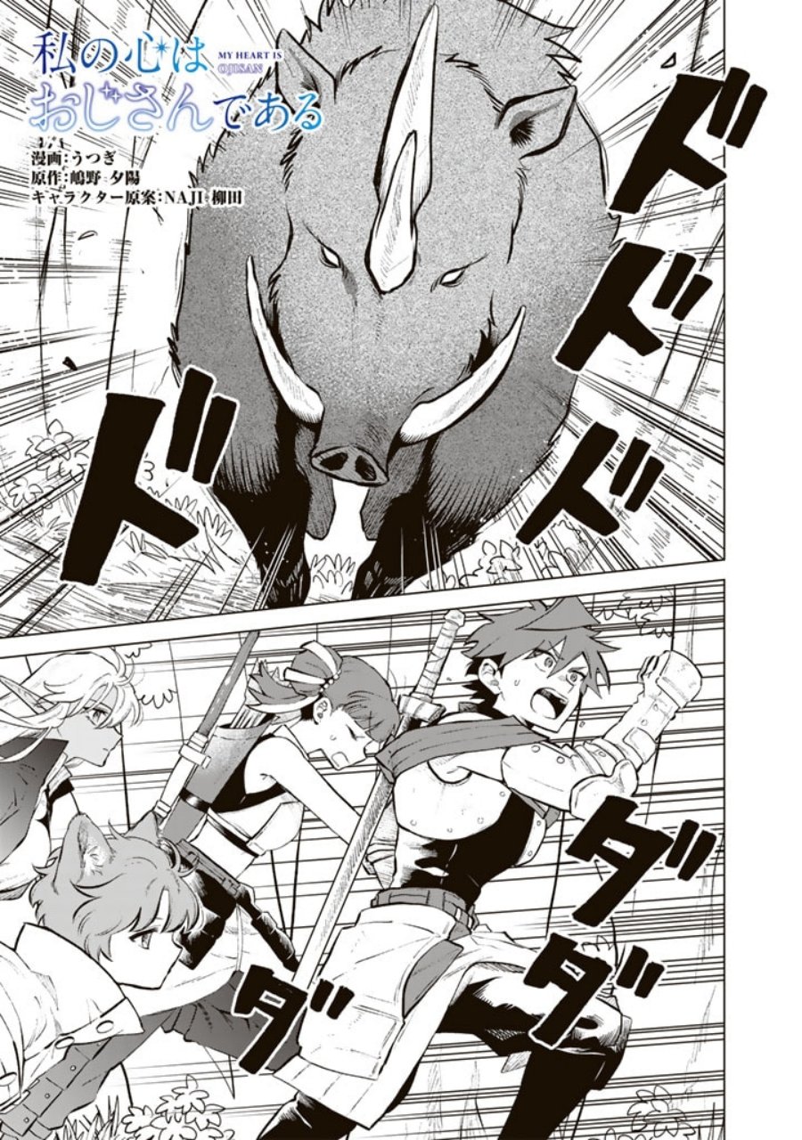 Baca Manga Watashi no Kokoro wa Oji-san de Aru Chapter 8 Gambar 2