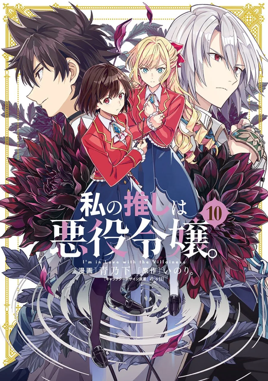 Komik Watashi no Oshi wa Akuyaku Reijou. Chapter 62 gambar 1