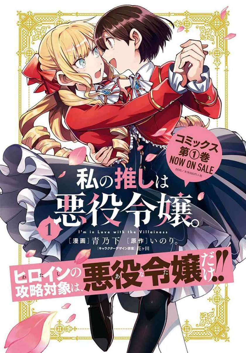 Baca Manga Watashi no Oshi wa Akuyaku Reijou. Chapter 7 Gambar 2