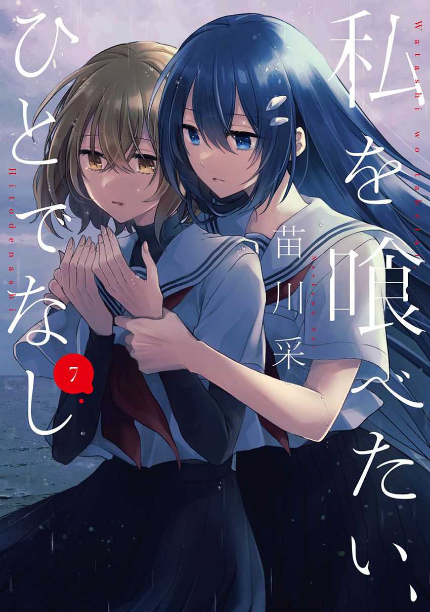 Baca Komik Watashi o Tabetai, Hitodenashi Chapter 39.5 Gambar 1