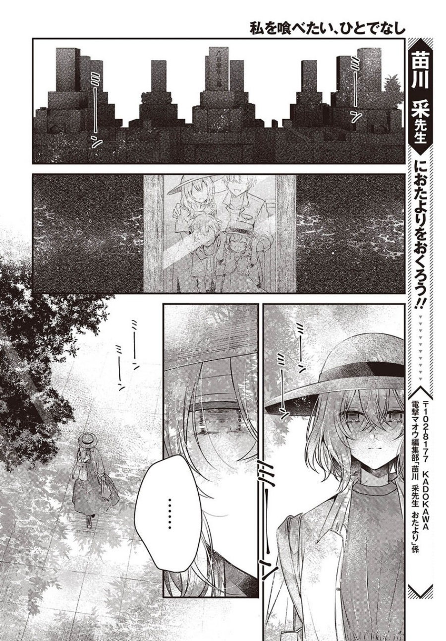 Watashi o Tabetai, Hitodenashi Chapter 40 Gambar 24