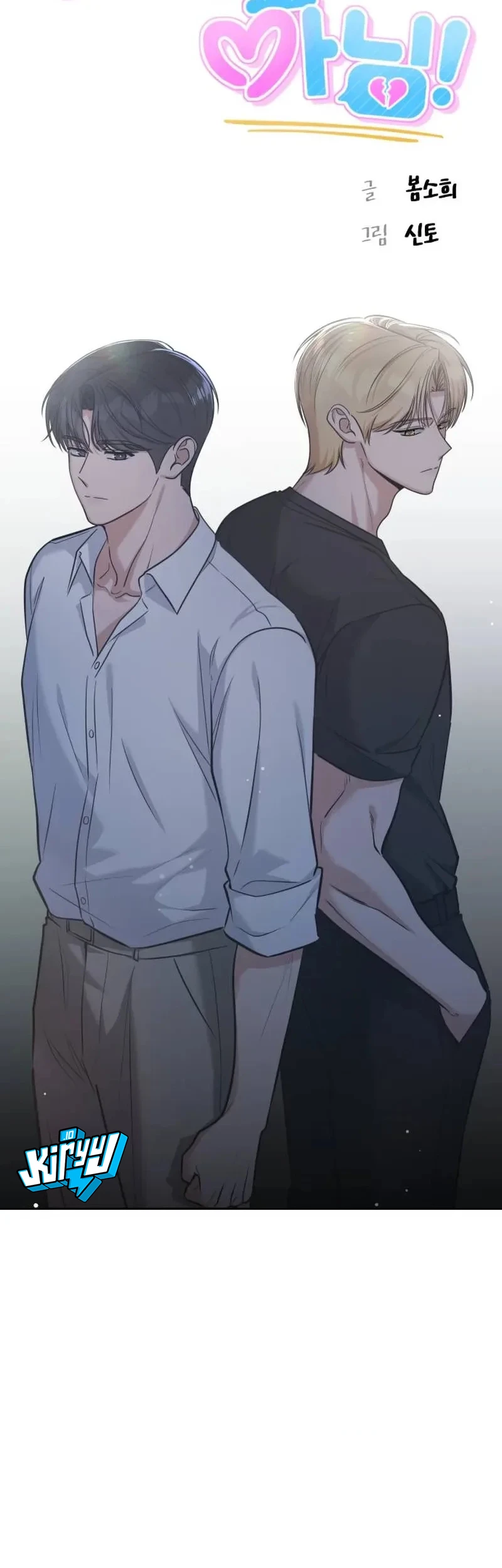We're Not a Couple! Chapter 11 halaman 12