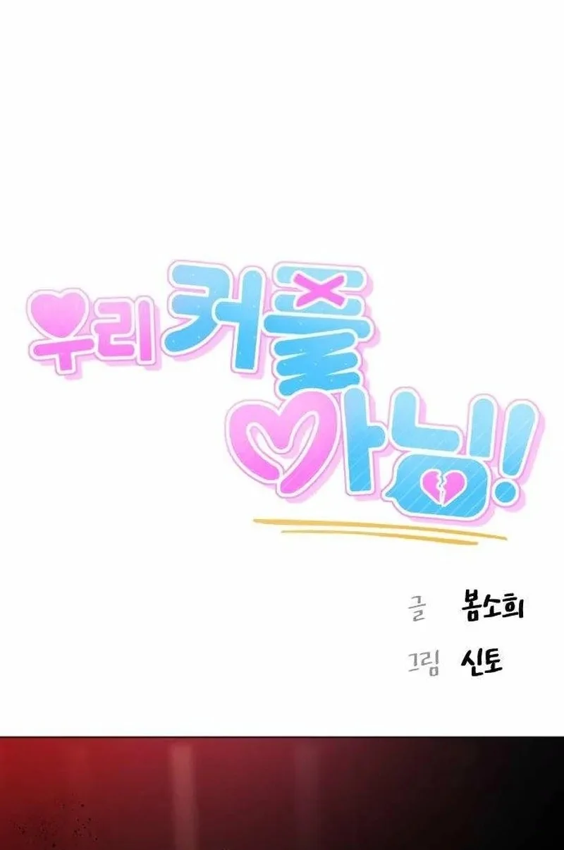 We're Not a Couple! Chapter 2 Gambar 6