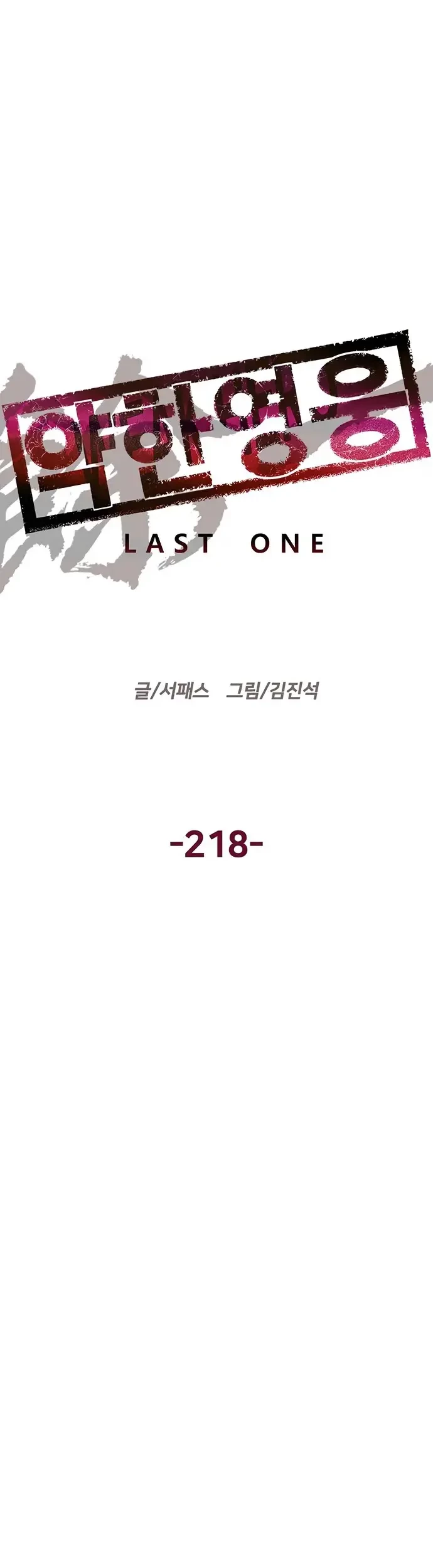 Weak Hero Chapter 218.1 Gambar 21