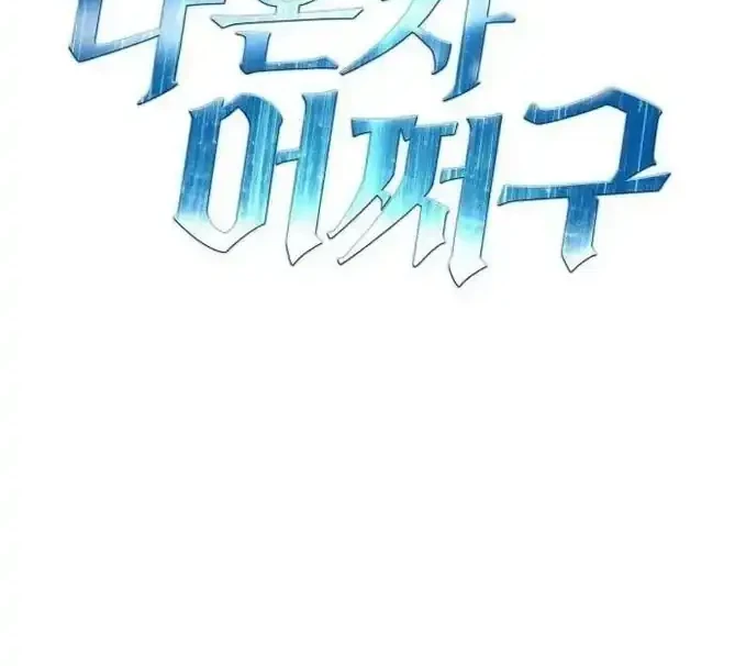 What Can I Do Alone? Chapter 49 Gambar 97