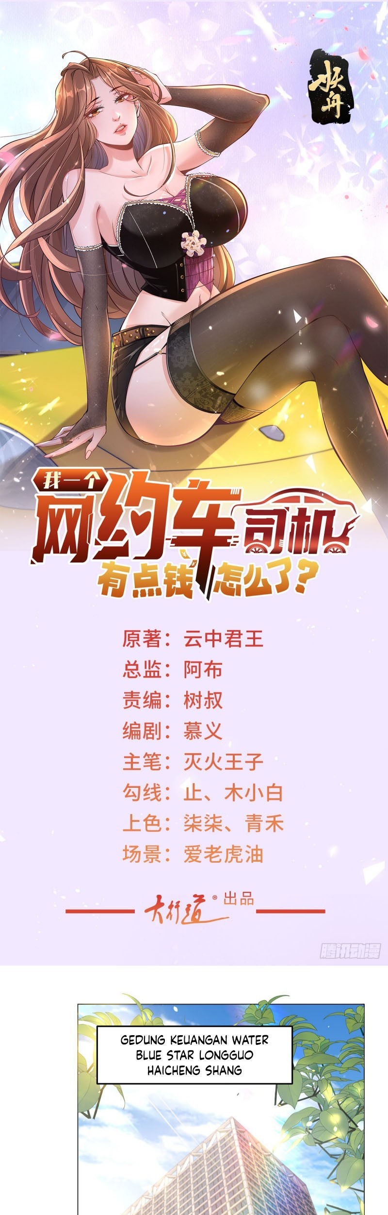 Baca Manhua What’s Wrong With Me, an Online Car-Hailing Driver, With Some Money? Chapter 1 Gambar 2