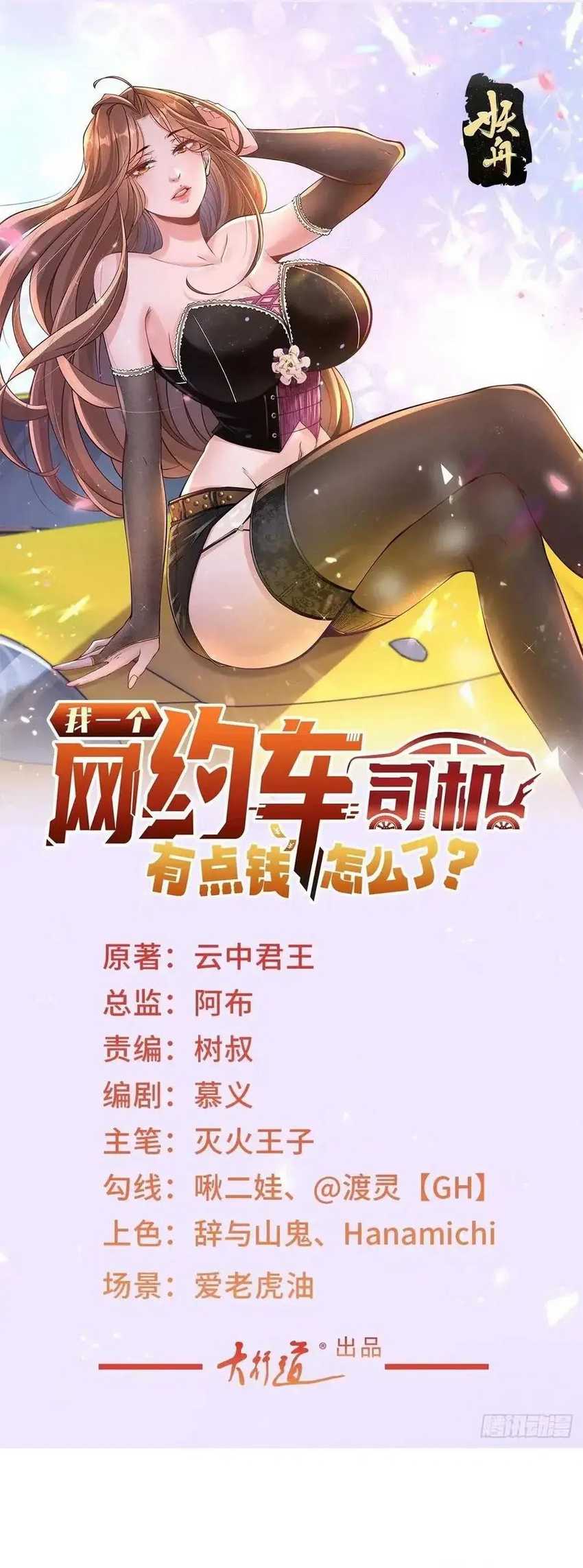 Baca Manhua What’s Wrong With Me, an Online Car-Hailing Driver, With Some Money? Chapter 126 Gambar 2