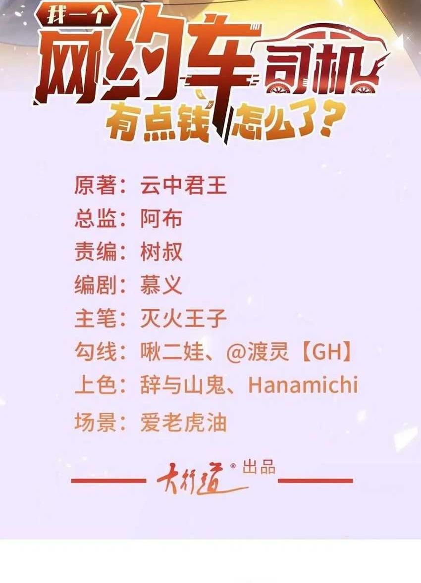 Baca Manhua What’s Wrong With Me, an Online Car-Hailing Driver, With Some Money? Chapter 132 Gambar 2