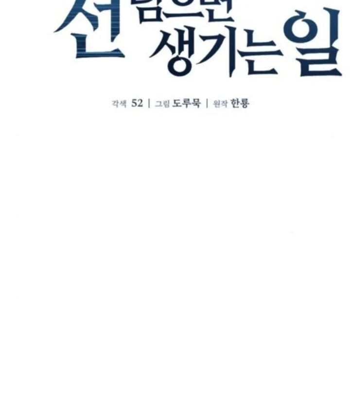 When a Genius Office Worker Goes Too Far Chapter 16 Gambar 32