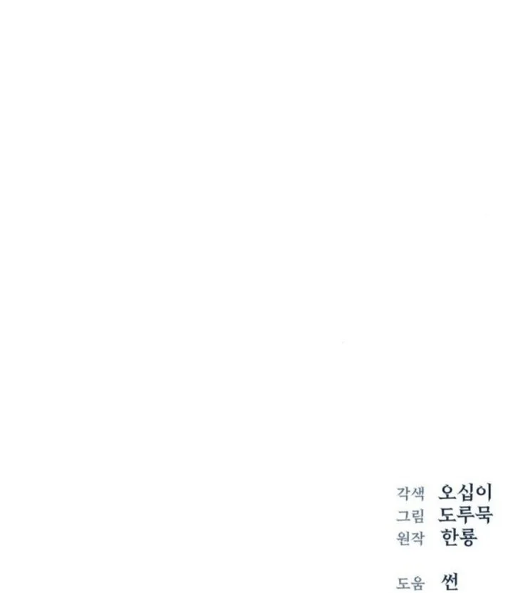 When a Genius Office Worker Goes Too Far Chapter 17 Gambar 65