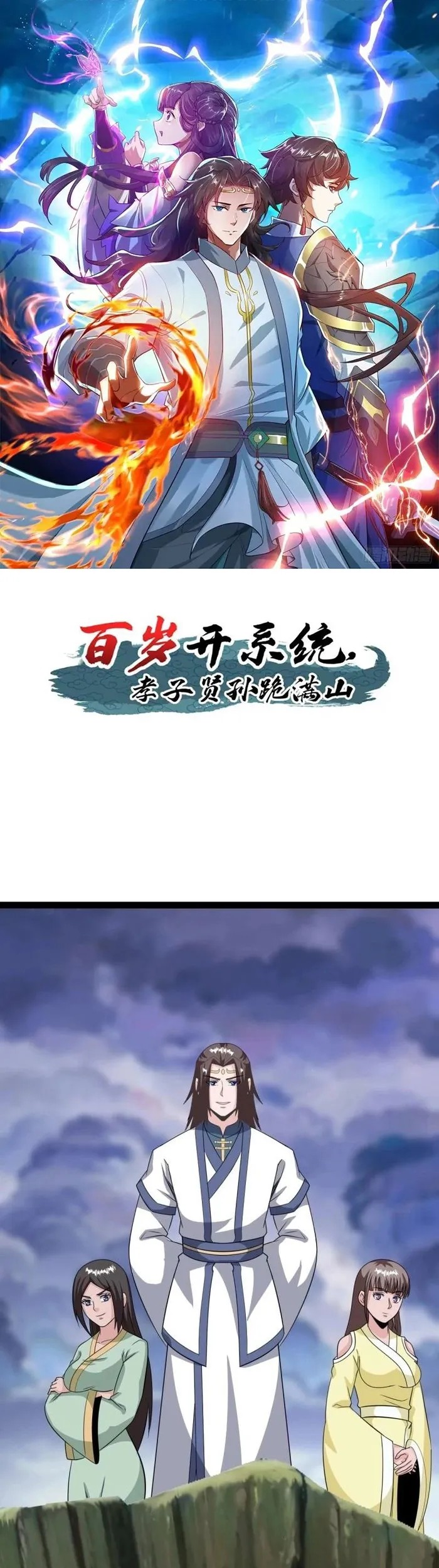Baca Komik When The System Opens After The Age Of 100, All Grandchildren Kneel Upon The Mountains! Chapter 87 Gambar 1
