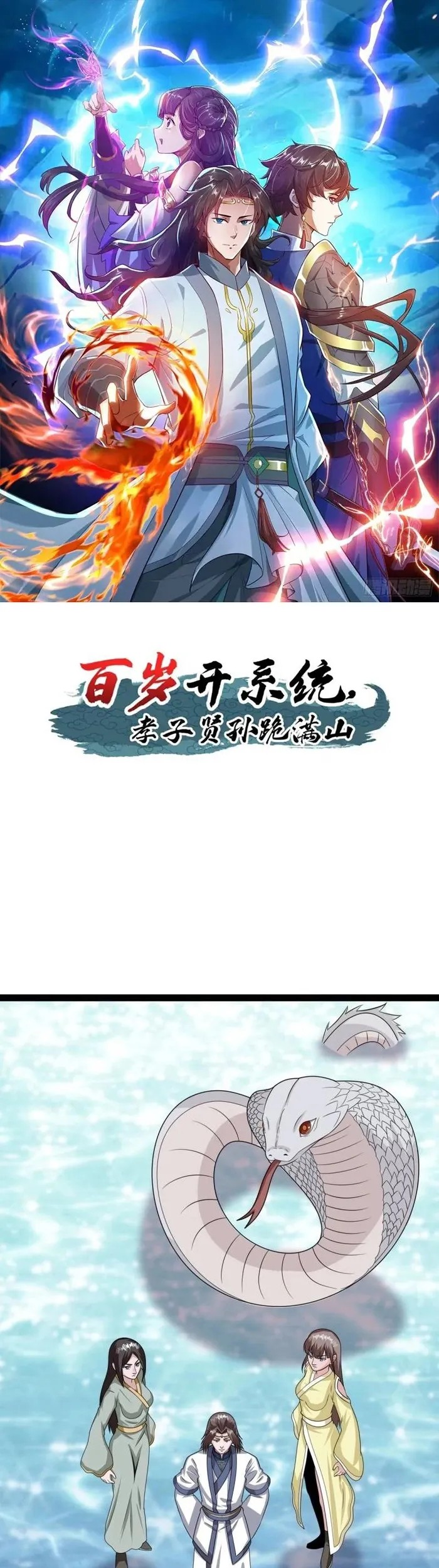 Baca Komik When The System Opens After The Age Of 100, All Grandchildren Kneel Upon The Mountains! Chapter 88 Gambar 1