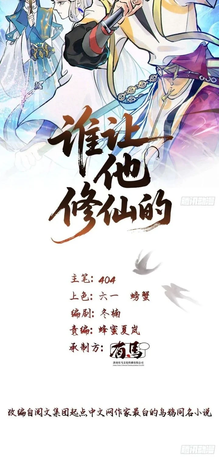 Manhua Who Let Him Cultivate Immortality?! Chapter 1 gambar 2