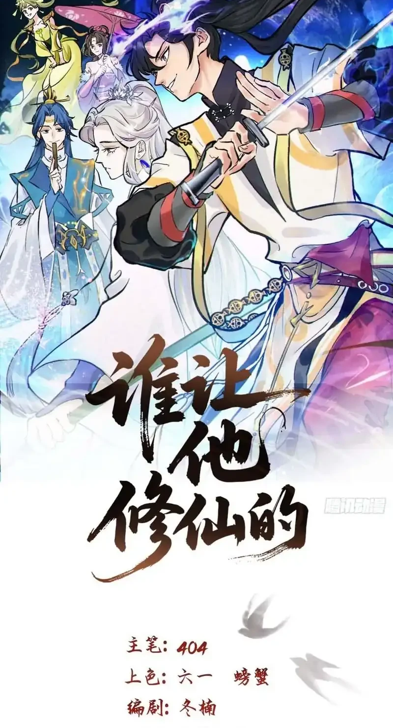 Manhua Who Let Him Cultivate Immortality?! Chapter 23 gambar 2