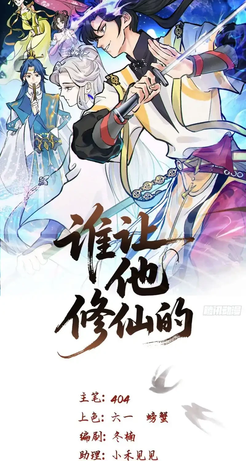 Manhua Who Let Him Cultivate Immortality?! Chapter 24 gambar 2