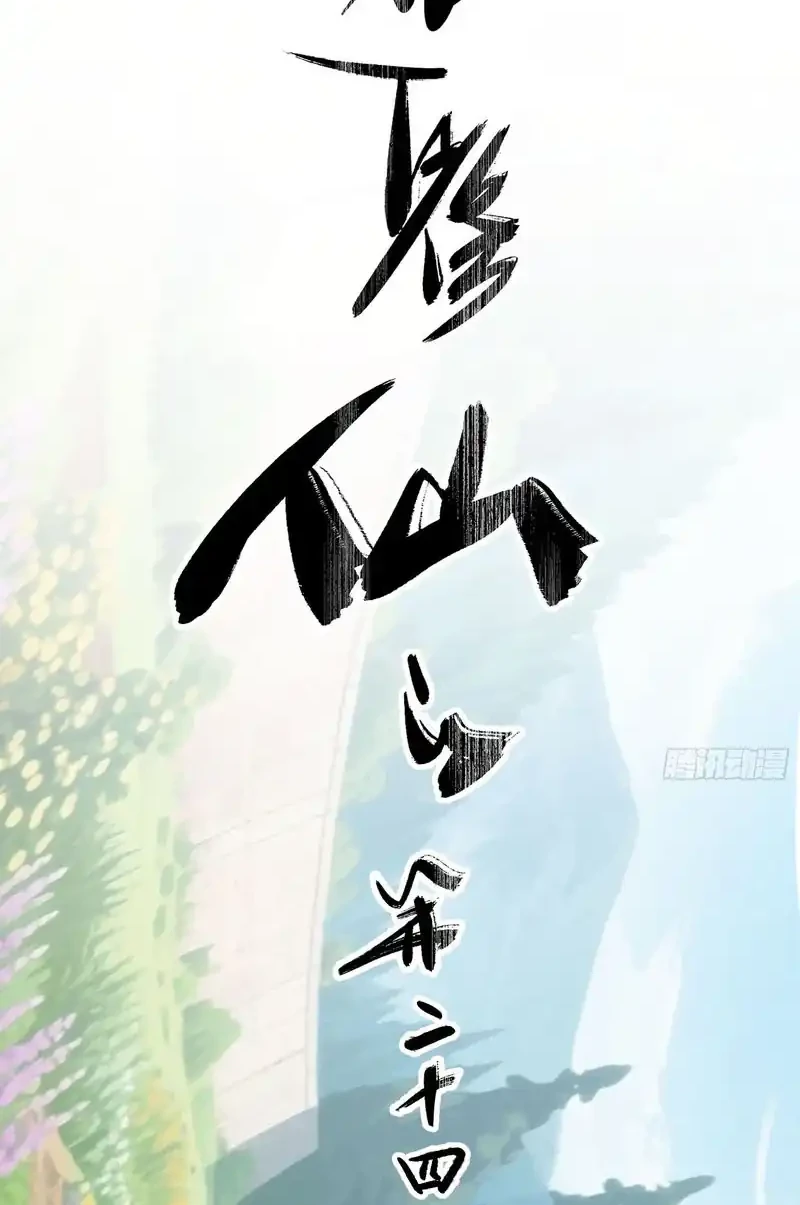 Who Let Him Cultivate Immortality?! Chapter 24 Gambar 12