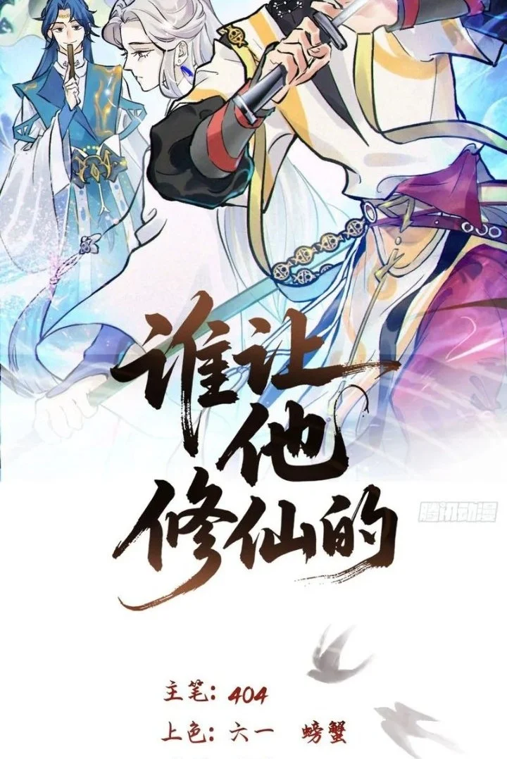 Manhua Who Let Him Cultivate Immortality?! Chapter 27 gambar 2